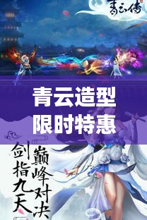 青云造型限时特惠,打造您的专属风采