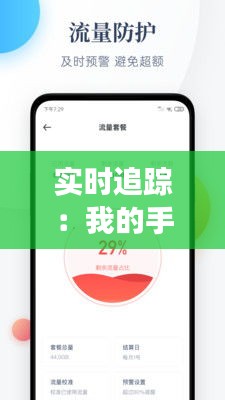 实时追踪:我的手机去哪儿了?