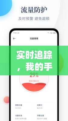 实时追踪,我的手机去哪儿了?