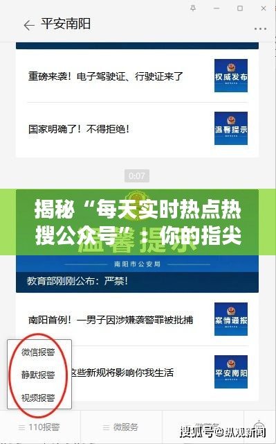 揭秘“每天实时热点热搜公众号”:你的指尖新闻管家