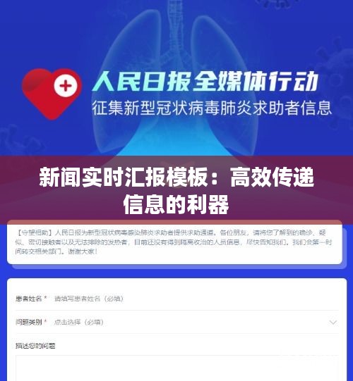 新闻实时汇报模板:高效传递信息的利器