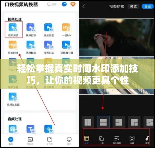 轻松掌握真实时间水印添加技巧,让你的视频更具个性