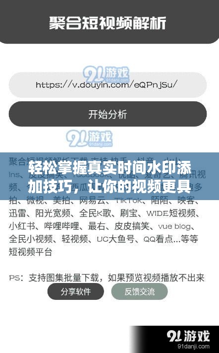 轻松掌握真实时间水印添加技巧,让你的视频更具个性