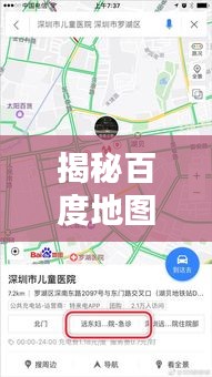 揭秘百度地图实时位置错误的背后：原因与解决方案