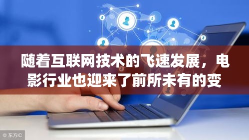 随着互联网技术的飞速发展，电影行业也迎来了前所未有的变革。票房数据的实时更新，让观众和电影从业者能够更加直观地了解市场动态。本文将探讨电影票房实时场次的概念、意义以及其在电影行业中的应用。
