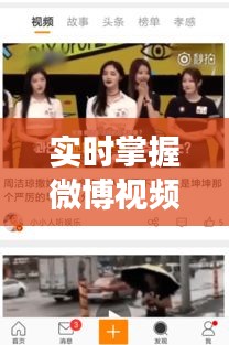 实时掌握微博视频播放动态：揭秘微博视频播放记录实时功能