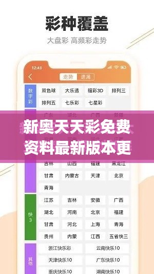 新奥天天彩免费资料最新版本更新内容,实地数据验证设计_运动版4.575
