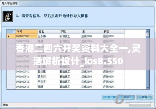 香港二四六开奖资料大全一,灵活解析设计_ios8.550