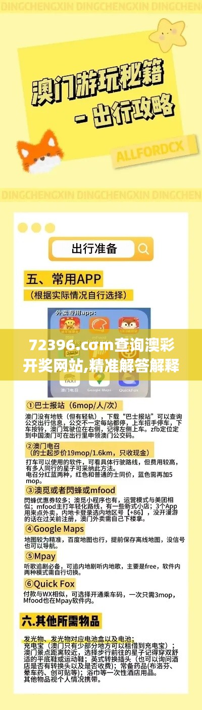 72396.cσm查询澳彩开奖网站,精准解答解释定义_Kindle4.318