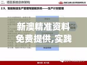 新澳精准资料免费提供,实践计划推进_D版5.657
