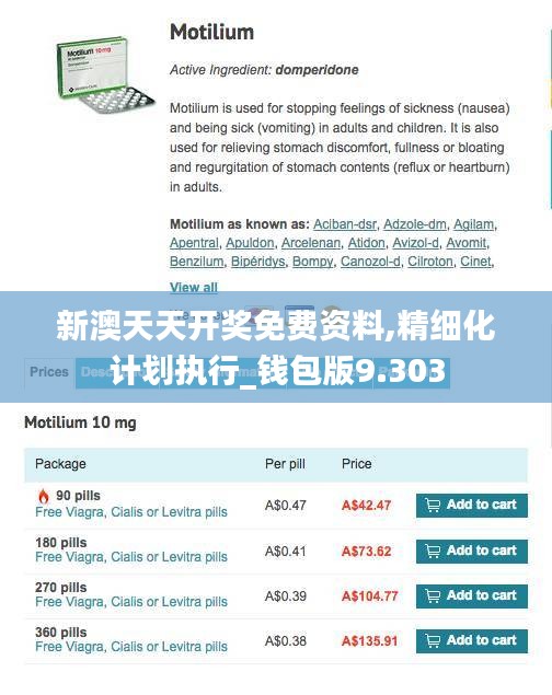 新澳天天开奖免费资料,精细化计划执行_钱包版9.303