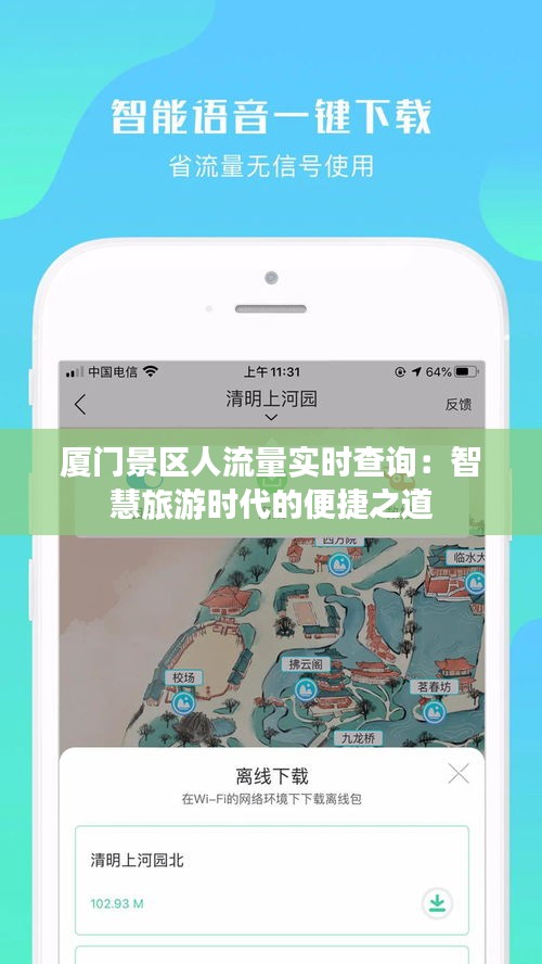 厦门景区人流量实时查询:智慧旅游时代的便捷之道