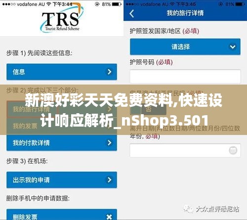 新澳好彩天天免费资料,快速设计响应解析_nShop3.501