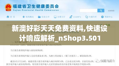 新澳好彩天天免费资料,快速设计响应解析_nShop3.501