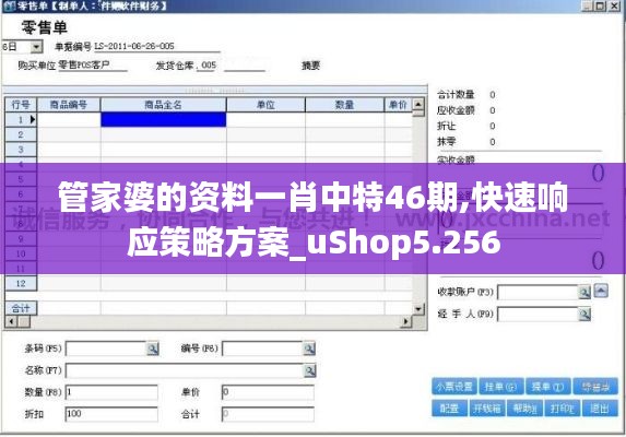 管家婆的资料一肖中特46期,快速响应策略方案_uShop5.256