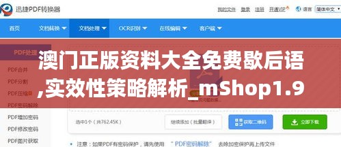 澳门正版资料大全免费歇后语,实效性策略解析_mShop1.949