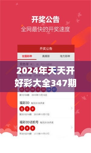 2024年天天开好彩大全347期,高效执行计划设计_5DM3.925