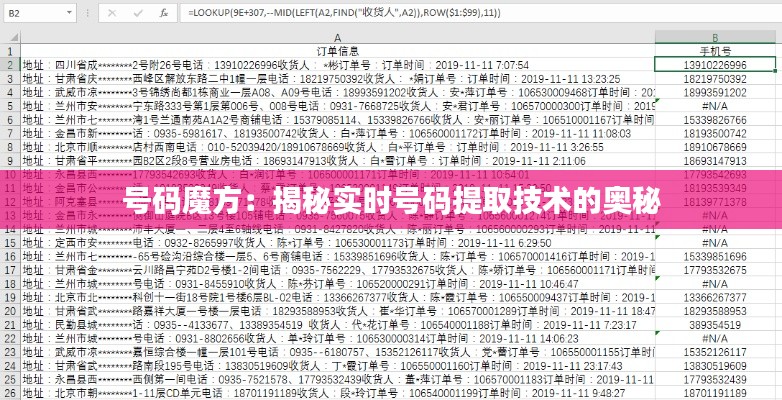 号码魔方:揭秘实时号码提取技术的奥秘