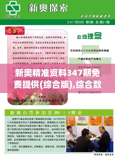新奥精准资料347期免费提供(综合版),综合数据解释定义_经典版8.870