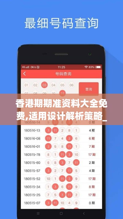 香港期期准资料大全免费,适用设计解析策略_S19.904