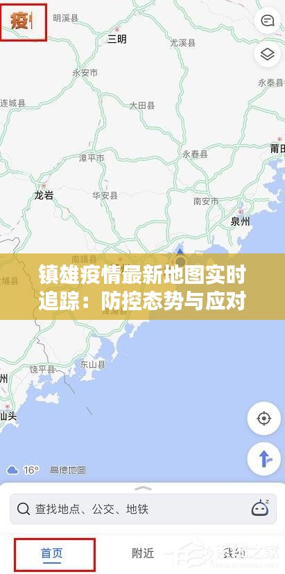 镇雄疫情最新地图实时追踪:防控态势与应对策略