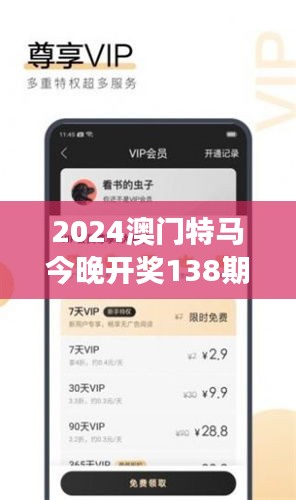 2024澳门特马今晚开奖138期：揭晓幸运号码的辉煌时刻