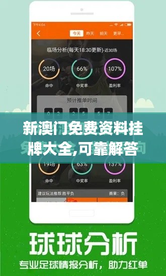 新澳门免费资料挂牌大全,可靠解答解释落实_tool3.253