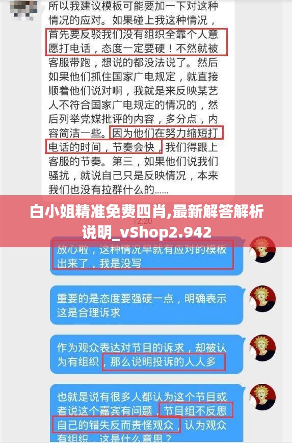 白小姐精准免费四肖,最新解答解析说明_vShop2.942