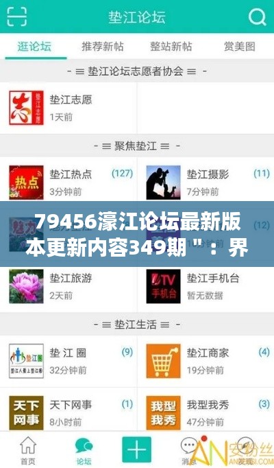 79456濠江论坛最新版本更新内容349期":界面设计的新突破