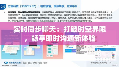 实时同步聊天：打破时空界限，畅享即时沟通新体验