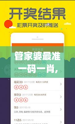 管家婆最准一码一肖,助力行业发展的强大资源_Device2.487