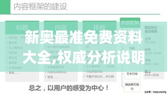 新奥最准免费资料大全,权威分析说明_复古版5.182