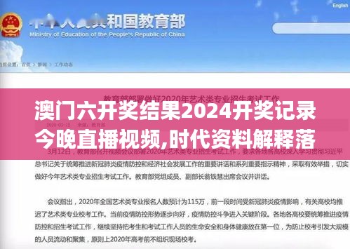 澳门六开奖结果2024开奖记录今晚直播视频,时代资料解释落实_Kindle9.297