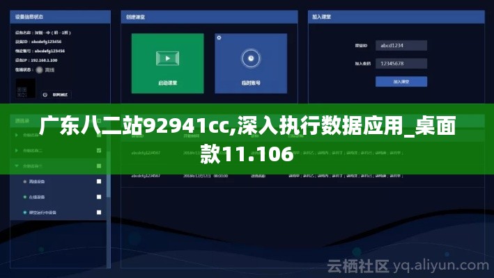 广东八二站92941cc,深入执行数据应用_桌面款11.106
