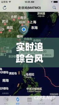 实时追踪台风路径:科技与预警的守护者