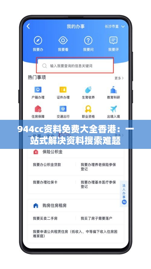 944cc资料免费大全香港:一站式解决资料搜索难题