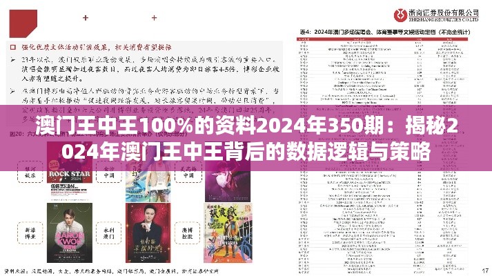 澳门王中王100%的资料2024年350期：揭秘2024年澳门王中王背后的数据逻辑与策略
