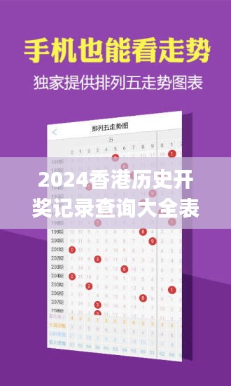 2024香港历史开奖记录查询大全表,迅速响应问题解决_Elite2.286