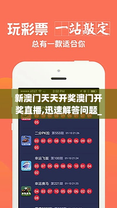 新澳门天天开奖澳门开奖直播,迅速解答问题_纪念版7.625
