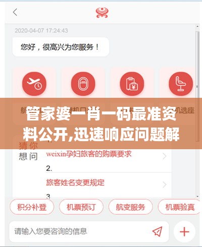 管家婆一肖一码最准资料公开,迅速响应问题解决_苹果版10.114