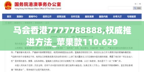 马会香港7777788888,权威推进方法_苹果款110.629