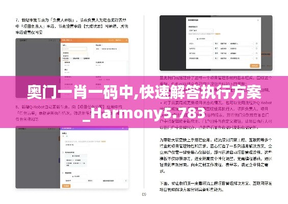 奥门一肖一码中,快速解答执行方案_Harmony5.783