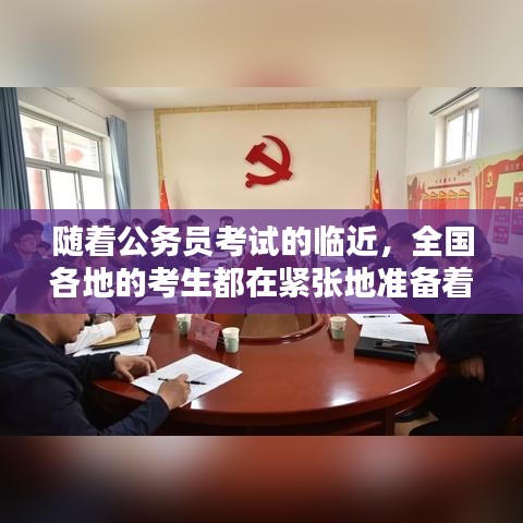 随着公务员考试的临近,全国各地的考生都在紧张地准备着。国考作为公务员考试中的“龙头”,一直以来都备受关注。而报名人数作为衡量考试热度的重要指标,更是备受考生和媒体的关注。本文将聚焦于国考实时报名人数辽宁的情况,带您了解辽宁考生的备考动态。