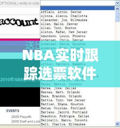 NBA实时跟踪选票软件:助力球迷精准掌握球员荣誉时刻