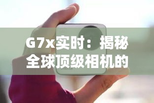 雅量高致 第5页