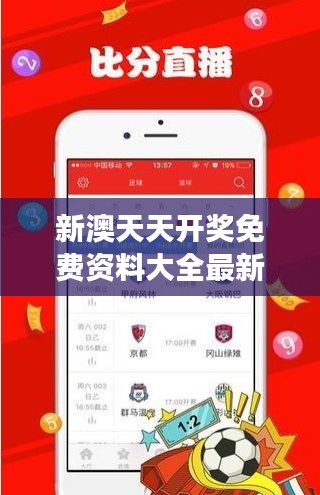 新澳天天开奖免费资料大全最新:号码走势洞察精华