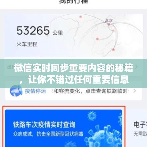 微信实时同步重要内容的秘籍，让你不错过任何重要信息