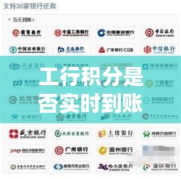 工行积分是否实时到账:揭秘积分入账的奥秘