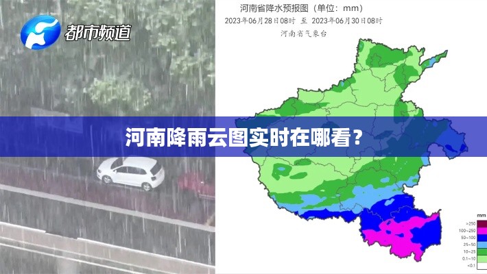 河南降雨云图实时在哪看?