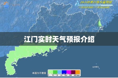 江门实时天气预报介绍